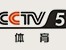【直播】CCTV-5高清在线直播线路⑴_最好用的卫视直播